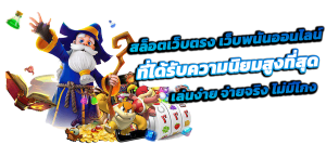 ALIZLOT เว็บพนันระดับพรีเมียม ครบจบในที่เดียว